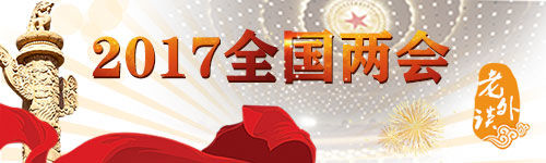 【老外談】OECD專家:兩會(huì)彰顯中國(guó)加快經(jīng)濟(jì)再平衡進(jìn)程