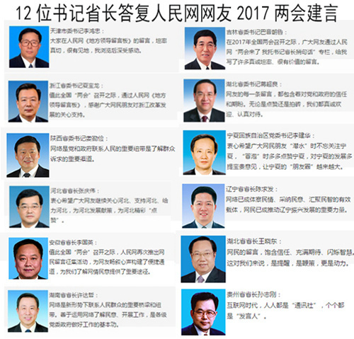 12年專(zhuān)注全國(guó)兩會(huì)互動(dòng) 人民網(wǎng)，要服的不僅是配圖