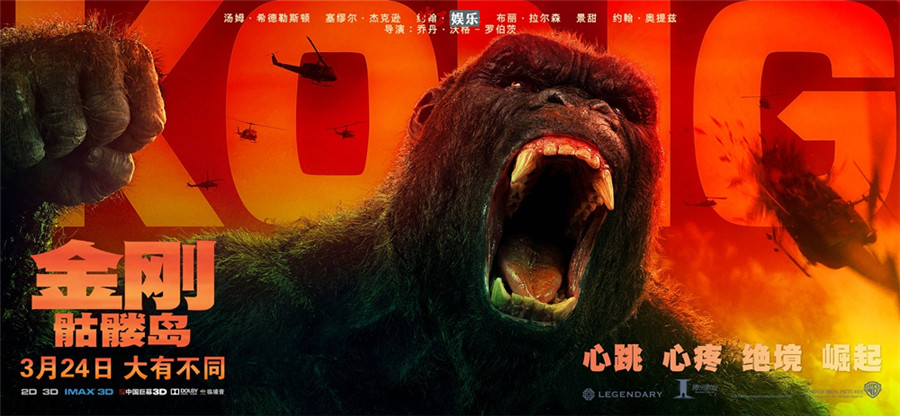 《金剛：骷髏島》“孤島驚魂”超強特效刷新視覺體驗