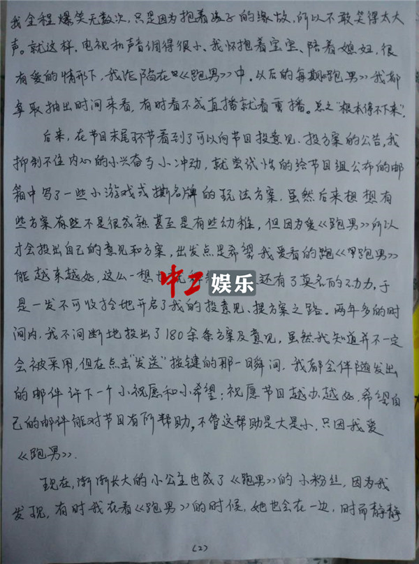 奔跑吧“老鐵”現(xiàn)身 三年給節(jié)目寫信180封