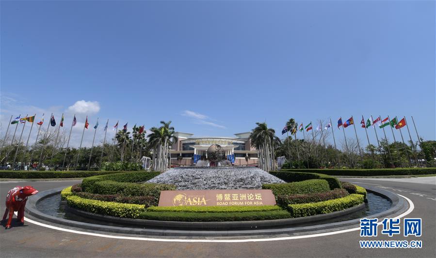 博鰲亞洲論壇2017年年會準備就緒