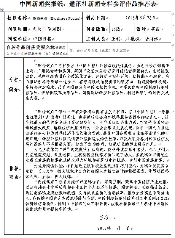 中國日報社關于推薦第二十七屆中國新聞獎報紙新聞專欄初評作品