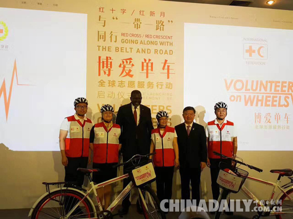紅十字與“一帶一路”同行暨博愛單車全球志愿服務行動在京啟動