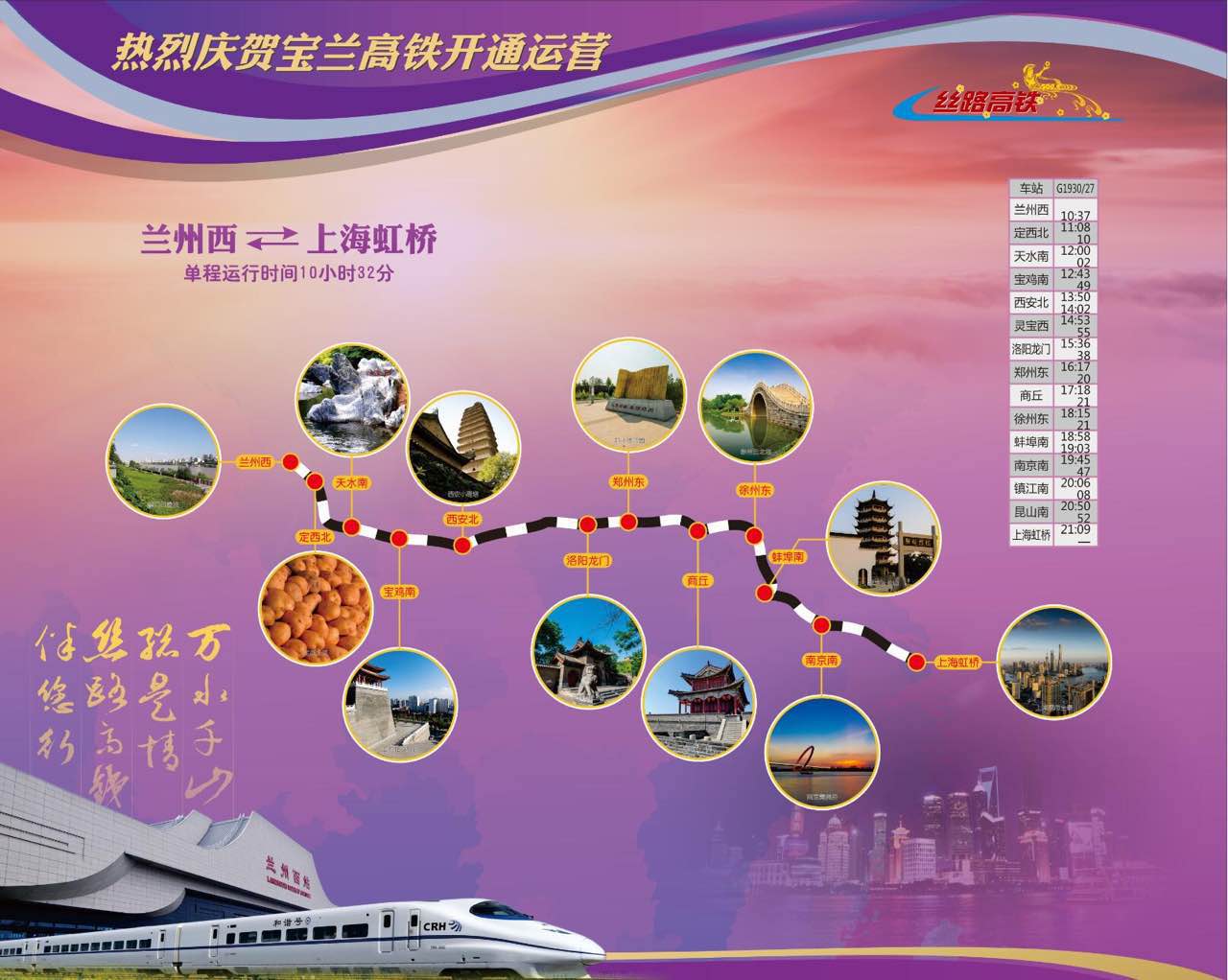 寶雞至蘭州高鐵周日首發(fā) 西北融入全國(guó)高鐵網(wǎng)