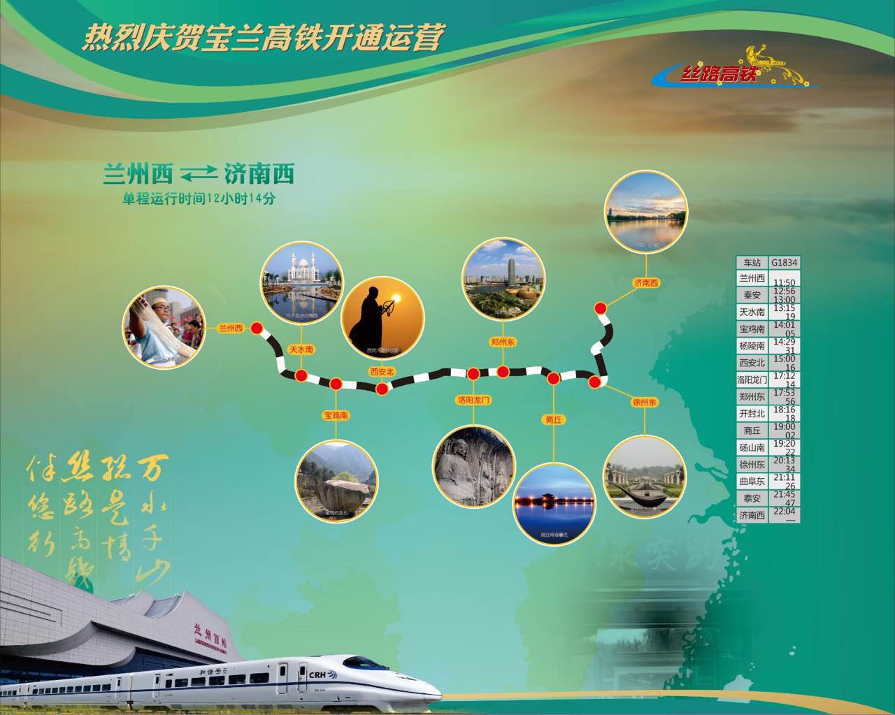 寶雞至蘭州高鐵周日首發 西北融入全國高鐵網