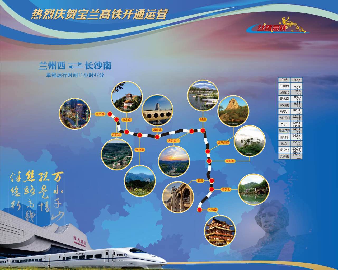 寶雞至蘭州高鐵周日首發 西北融入全國高鐵網