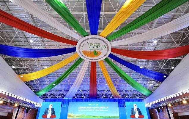 都給您整理好了！關于《聯合國防治荒漠化公約》第13次締約方大會開幕式，這個最全！