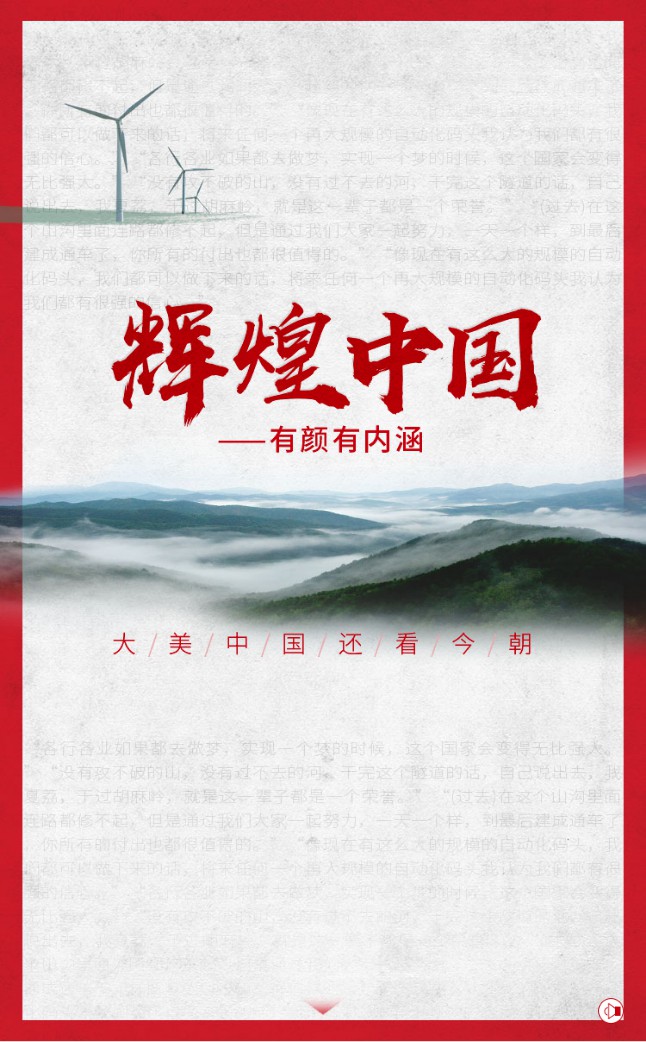 有顏有內涵 大美中國還看今朝