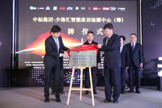國字號檢測中心落戶少海匯，智能家居標準將出爐