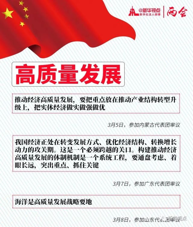 六次參加團組審議討論，習近平強調了哪些關鍵詞？