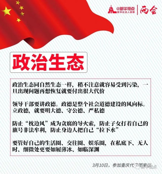 六次參加團組審議討論，習近平強調了哪些關鍵詞？