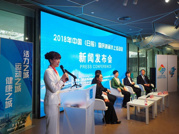 2018年中國（日照）國民休閑水上運動會新聞發布會水立方舉行
