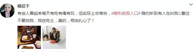 “隱形貧困人口”走紅網絡,你中槍了嗎?