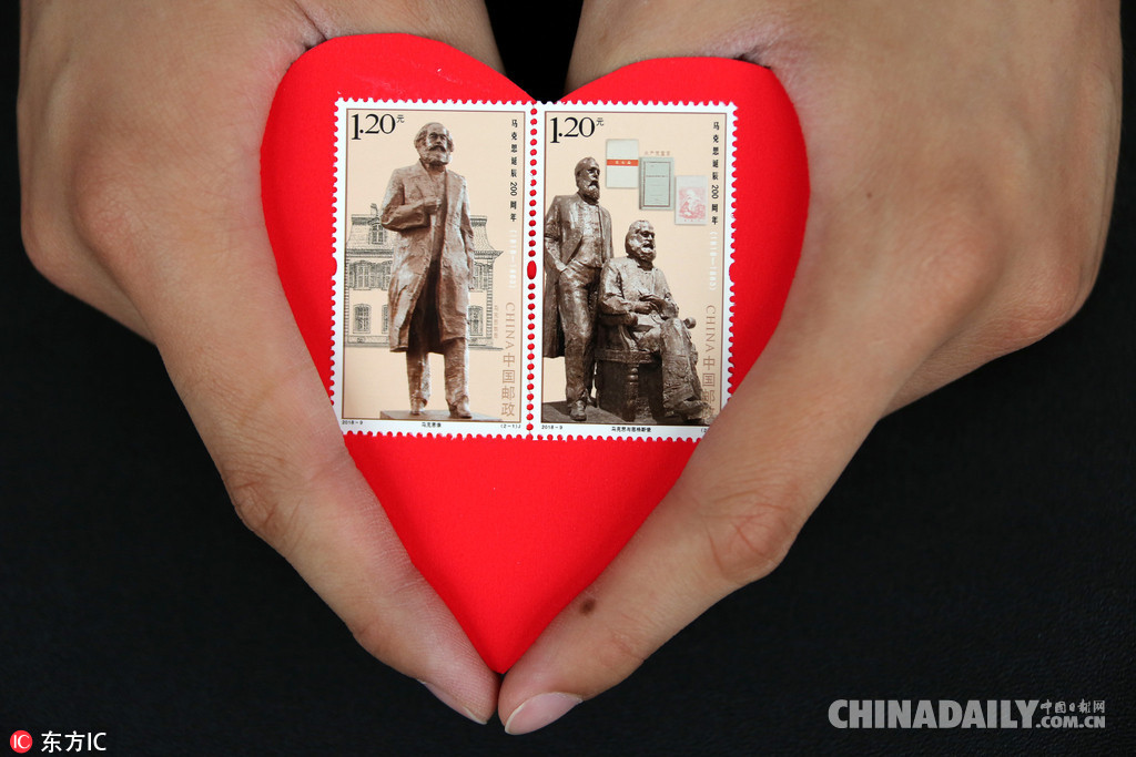 中國郵政發行《馬克思誕辰200周年》紀念郵票