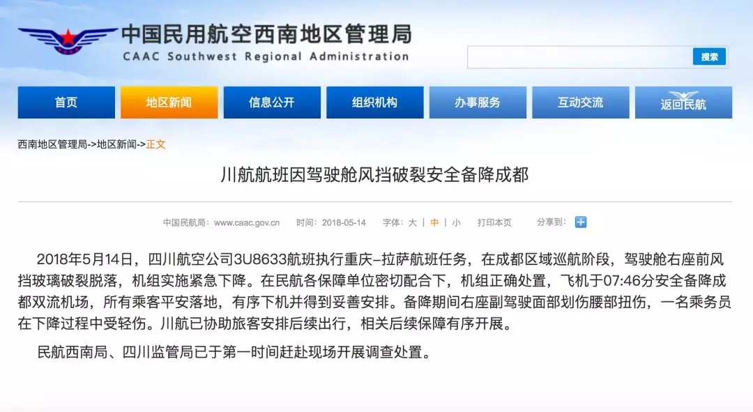 川航機(jī)長(zhǎng)回憶生死備降驚魂一刻，這波操作簡(jiǎn)直是奇跡！