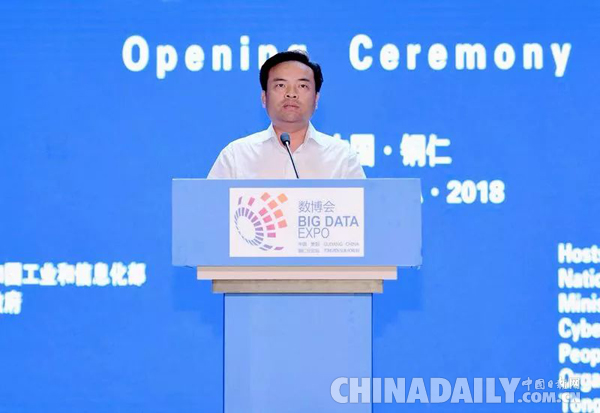 中國國際大數(shù)據(jù)產(chǎn)業(yè)博覽會(huì)銅仁分論壇開幕 共建“數(shù)智銅仁”