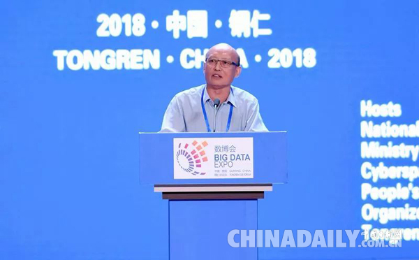 中國國際大數(shù)據(jù)產(chǎn)業(yè)博覽會(huì)銅仁分論壇開幕 共建“數(shù)智銅仁”