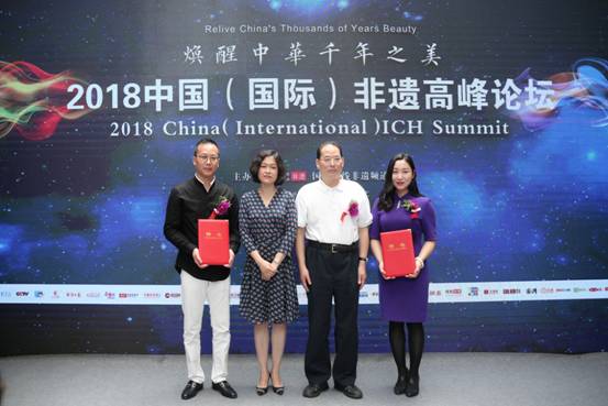 傳承多彩非遺 點亮千年之美——2018中國(國際)非遺高峰論壇召開