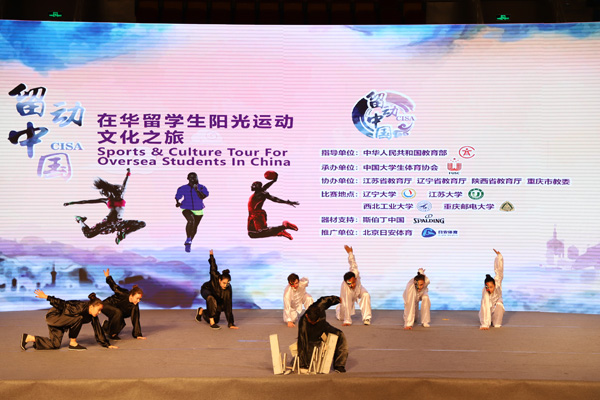 “留動中國”東北大區賽開幕 內蒙古師范大學先下一城