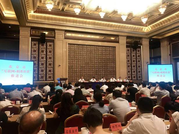 北京互聯(lián)網(wǎng)扶貧應進一步開拓貧困農村的互聯(lián)網(wǎng)應用市場