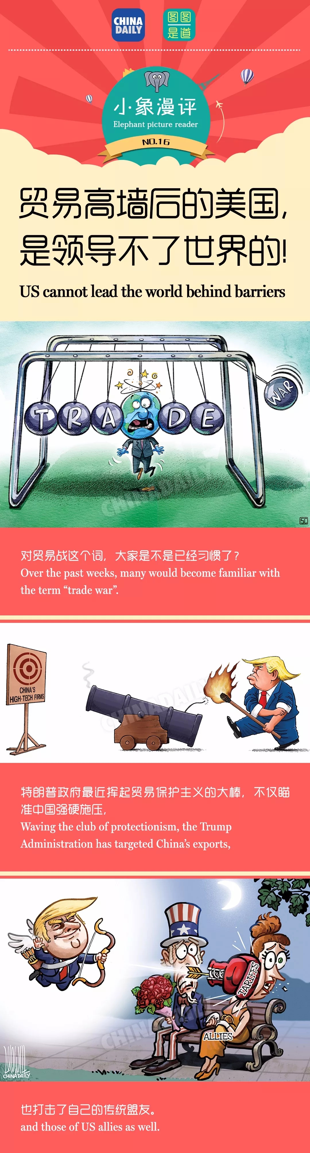 貿易高墻后的美國，是領導不了世界的！丨圖圖是道