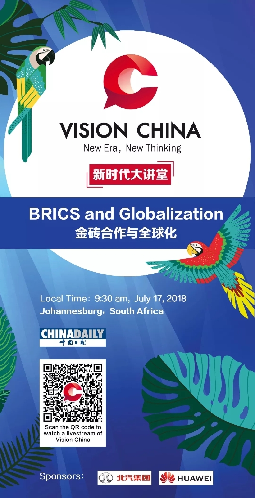 中國日報“新時代大講堂”即將在南非開講！大咖云集，不容錯過！