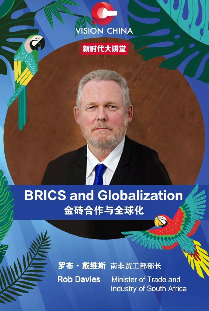 中國日報“新時代大講堂”即將在南非開講！大咖云集，不容錯過！