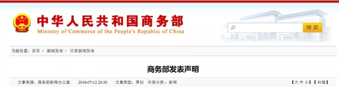 商務(wù)部最新聲明，逐條駁斥美方對(duì)華貿(mào)易指控丨雙語對(duì)照