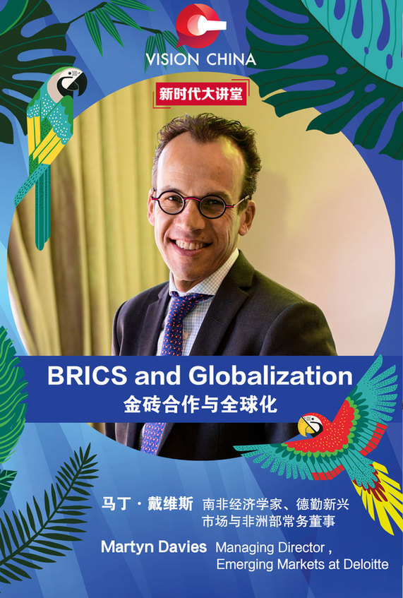 中國(guó)日?qǐng)?bào)“新時(shí)代大講堂”第三期明日講述“金磚合作與全球化”
