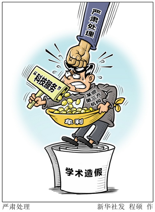 向學術造假說不！相關部門針對論文交易等開展“清網”行動