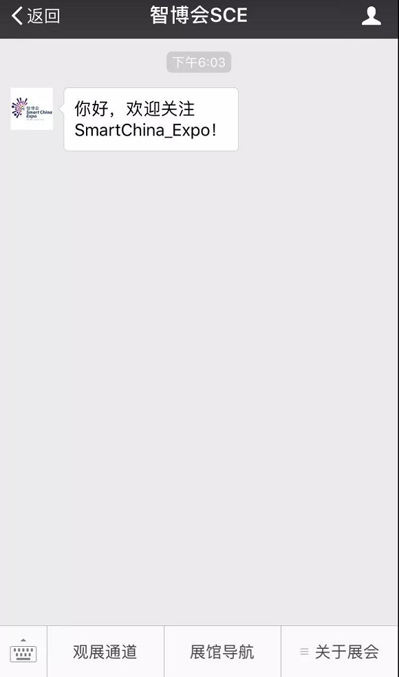 智博會全館定位導(dǎo)航功能助你智慧觀展