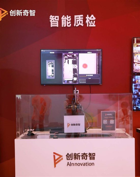 創(chuàng)新奇智亮相重慶智博會 三大行業(yè)方案演繹AI商業(yè)賦能