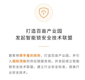 多家互聯(lián)網(wǎng)巨頭出席國(guó)際智能產(chǎn)業(yè)博覽會(huì)，鹿客與重慶政府合作打造智能安防設(shè)備產(chǎn)業(yè)園