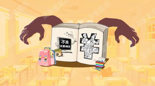 00后開學了，如何遠離不良網貸？家長和孩子都應看看