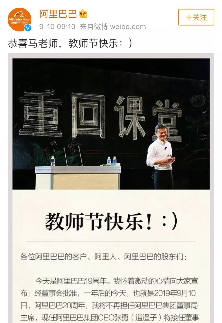 馬云寫信告別:“阿里從來不只屬于馬云,但馬云會永遠屬于阿里”