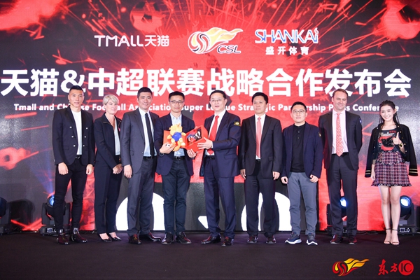 中超聯賽攜手天貓 打造足球產業消費新方式