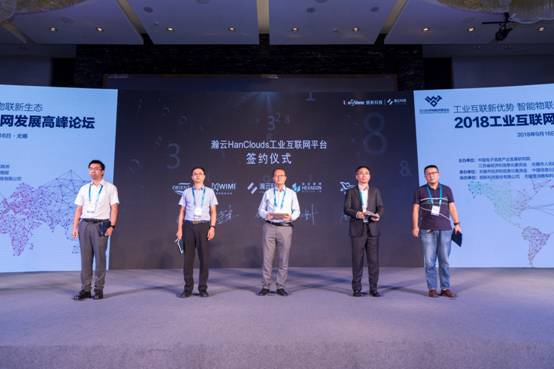 工業互聯新優勢 智能物聯新生態——2018工業互聯網發展高峰論壇在無錫成功舉辦