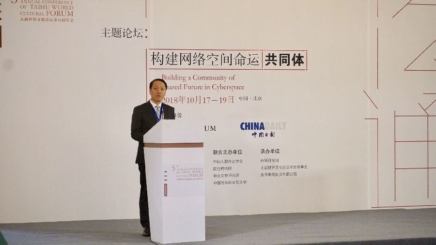 國家互聯網信息辦公室網絡新聞信息傳播局副局長張勇在“太湖世界文化論壇”主題論壇“構建網絡空間命運共同體”發表致辭