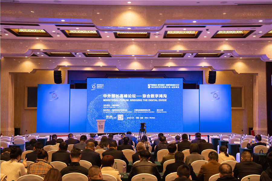 第五屆世界互聯網大會分論壇“中外部長高峰論壇：彌合數字鴻溝”即將開始