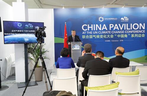 “應對氣候變化下的行業深度減排”主題邊會 在2018年卡托維茨氣候變化大會中國角舉行
