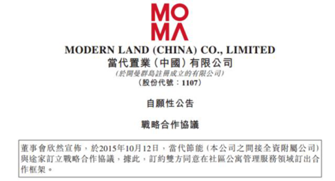 當代置業與途家二度聯手 用溫度和情懷感動業主