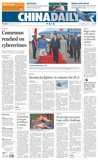 12月3日中國日報推薦:中國將進一步放開金融市場