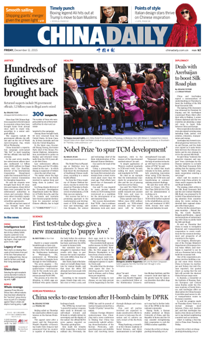 12月11日中國(guó)日?qǐng)?bào)推薦：中國(guó)和阿塞拜疆簽署備諒解忘錄