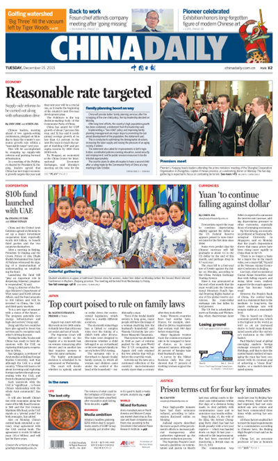12月15日中國日報推薦:2016年中國經(jīng)濟(jì)增長將保持在合理范圍