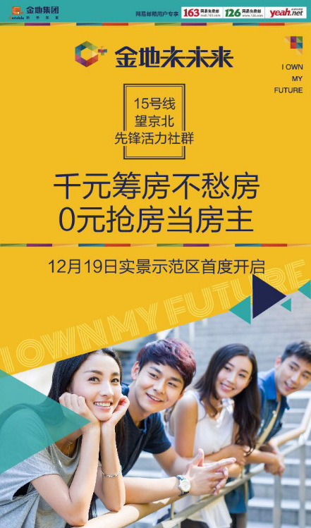 房地產眾籌籌到了什么? 金地開創“地產+金融”新模式