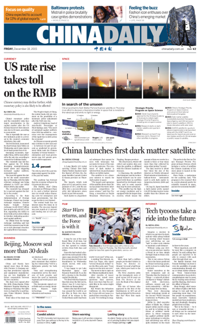 12月18日中國日報推薦:首顆暗物質粒子探測衛星“悟空”成功發射