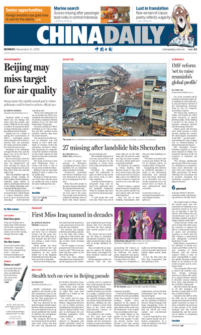 12月21日中國(guó)日?qǐng)?bào)推薦：深圳山體滑坡91人失聯(lián)