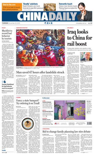 12月24日中國日報推薦:深圳山體滑坡67小時后 首名生還者獲救