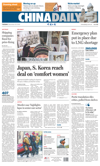 12月29日中國日報推薦：8家國際海運企業被罰4.07億