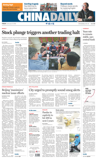 1月8日中國日?qǐng)?bào)推薦:股市再次熔斷 開市半小時(shí)后收盤